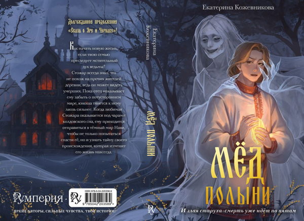 Презентация книги Екатерины Кожевниковой «Мёд полыни»