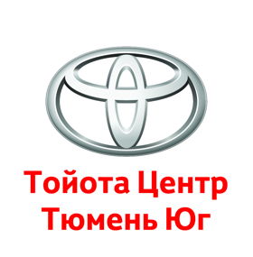 Тойота Центр Тюмень Юг – Ваш официальный дилер марки Toyota в Тюмени