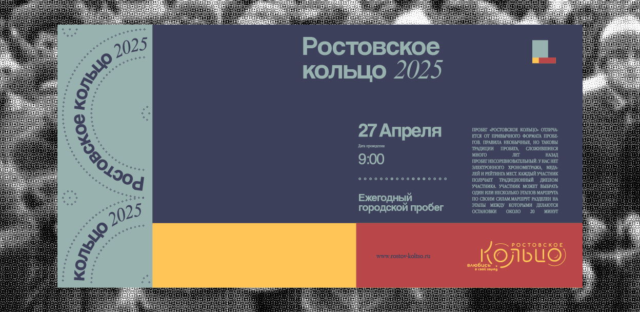 Городской пробег "Ростовское кольцо" 2025