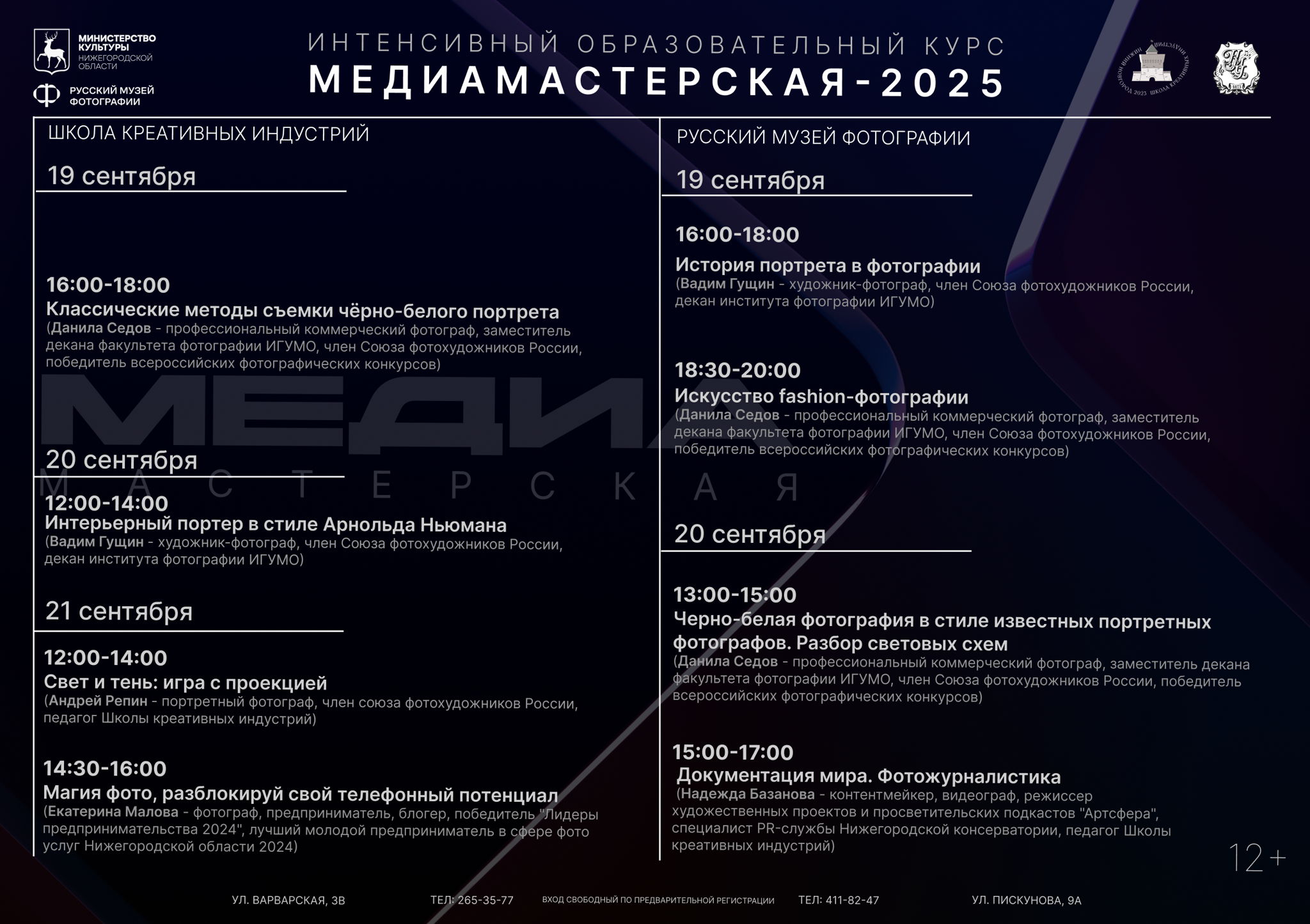 Лекция Данилы Седова "Черно-белая фотография в стиле известных портретных фотографов. Разбор световых схем"