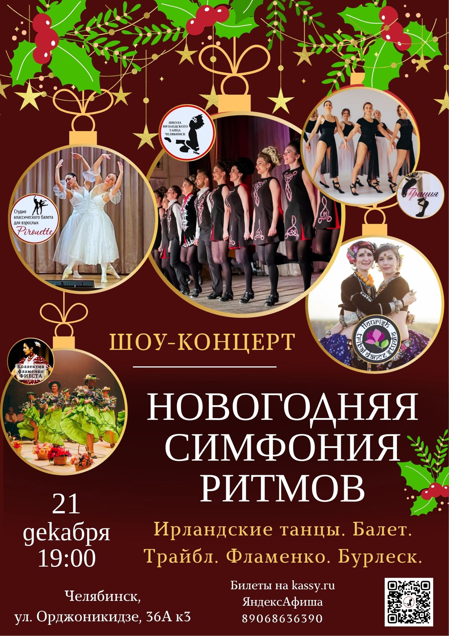 Шоу-концерт. Ирландские танцы. Балет. Трайбл. Фламенко. Бурлеск. "Новогодняя симфония ритмов"
