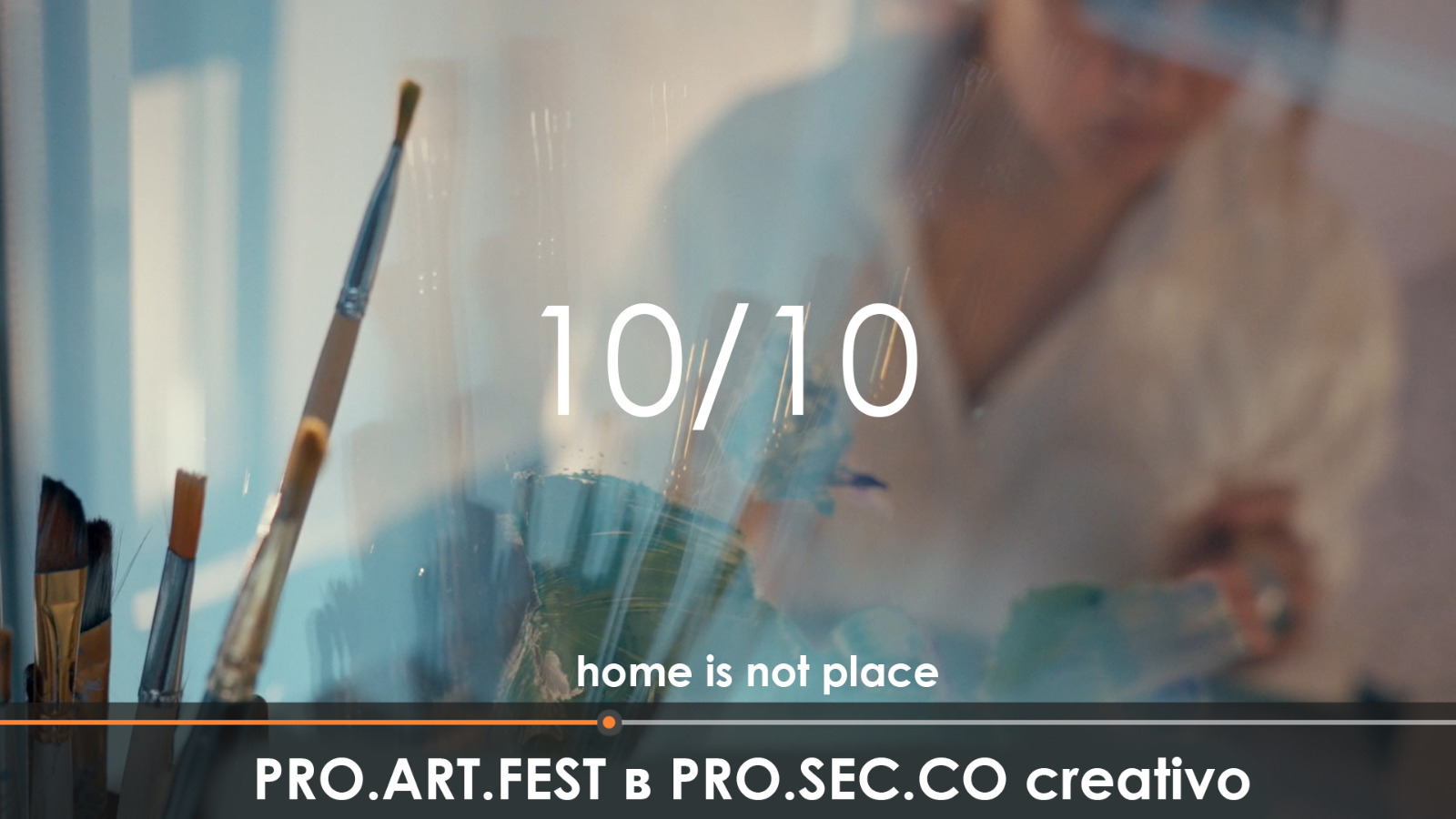 ФЕСТИВАЛЬ ИСКУССТВ PRO.ART.FEST