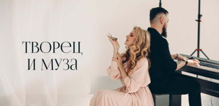 Философско-акустический квартирник  «Творец и Муза» в Санкт-Петербурге