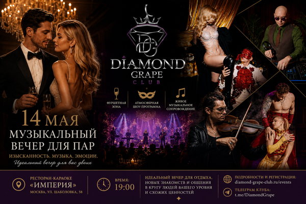Музыкальный вечер для пар в центре Москвы