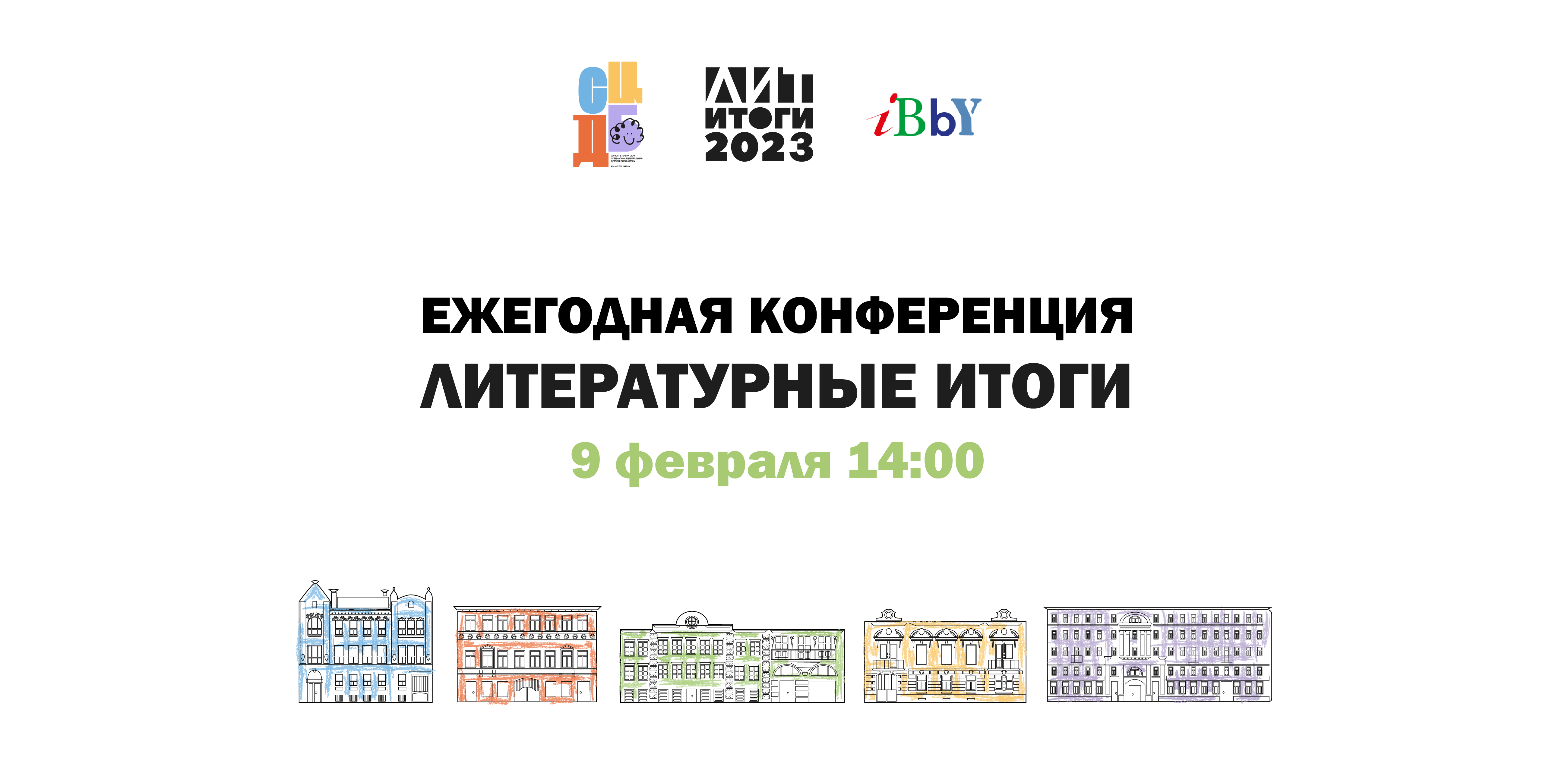 Литературные итоги 2023