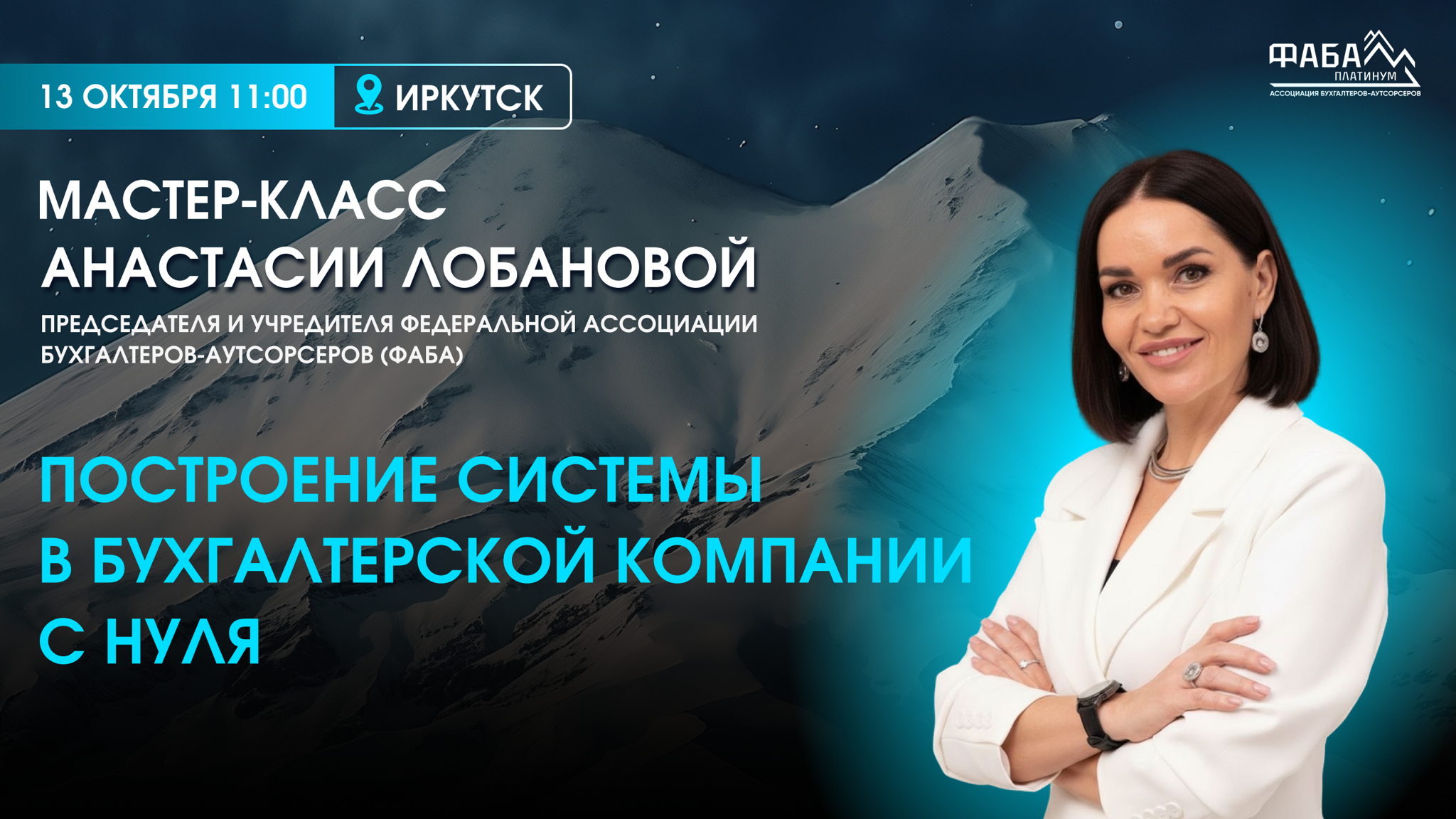 Мастер-класс «Построение системы в бухгалтерской компании»