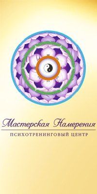 Мастерская Намерение