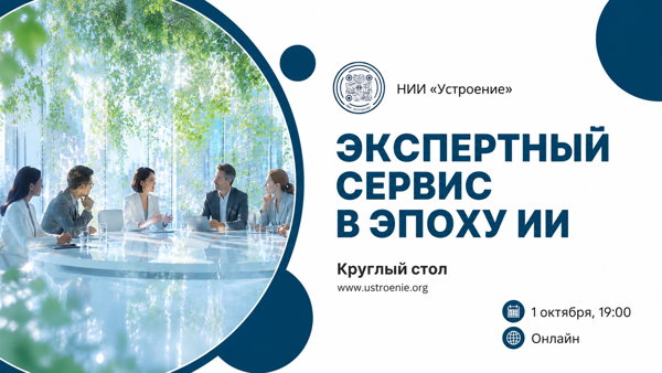 Экспертный сервис в эпоху ИИ