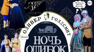 Ночь ошибок  26.10