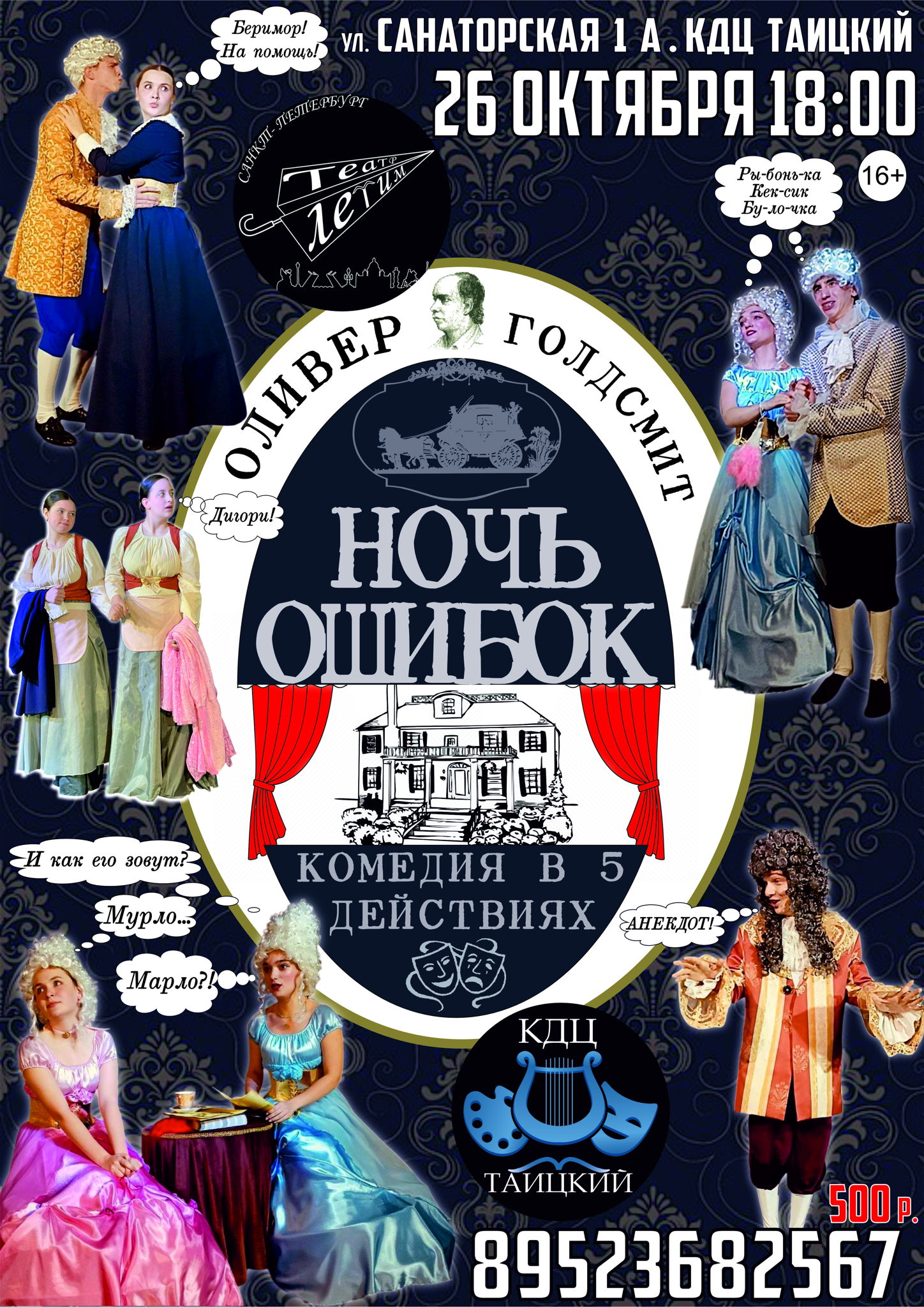 Ночь ошибок
