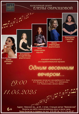 Концерт "Одним весенним вечером"