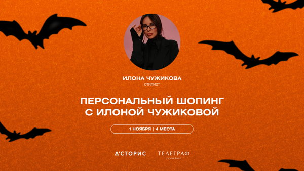 Персональный шопинг со стилистом Илоной Чужиковой