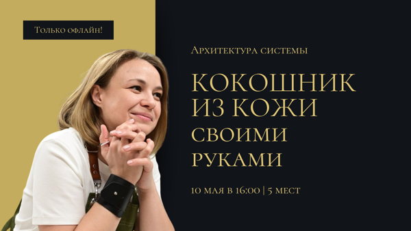 Кокошник из кожи своими руками