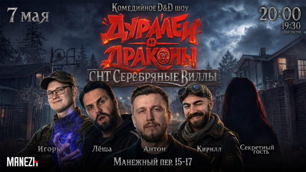 Дуралеи И Драконы: СНТ Серебряные Виллы