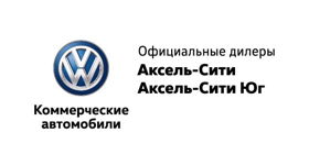 Официальный дилер Volkswagen