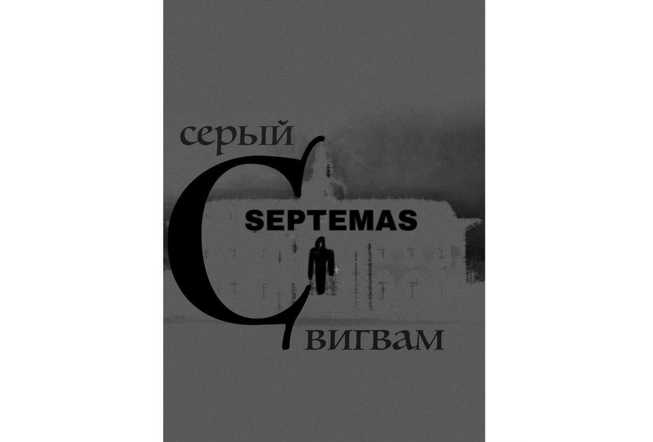 Выставка "Серый Вигвам"