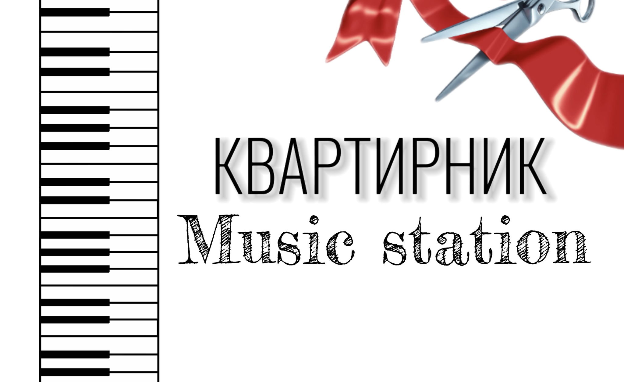 Квартирник "MUSIC STATION"