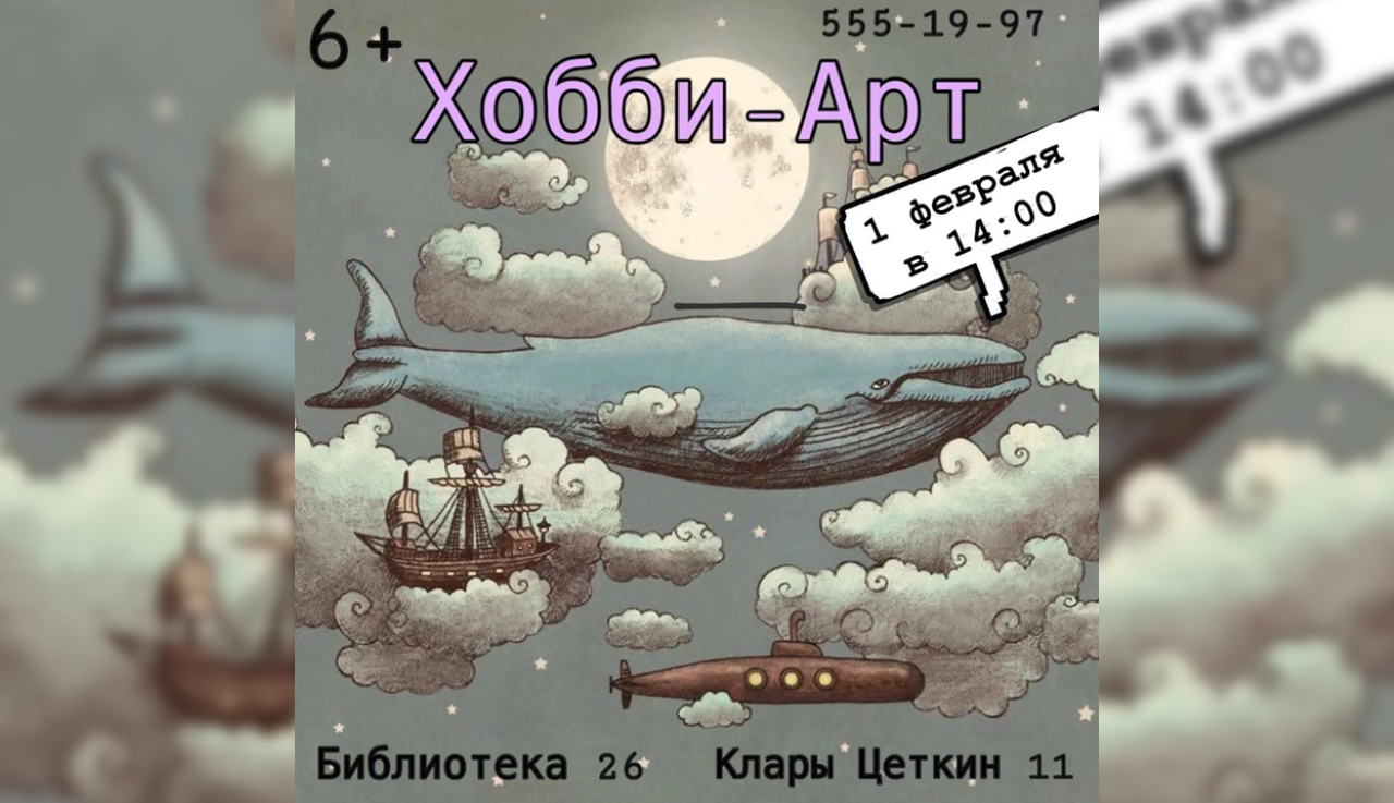 Хобби-Арт