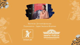 Интенсив «Детский фольклор»