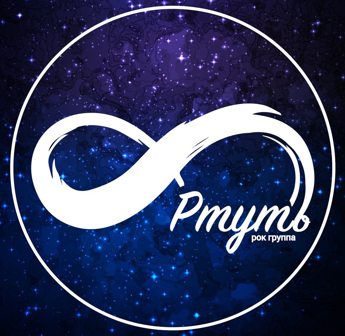 группа РТУТЬ