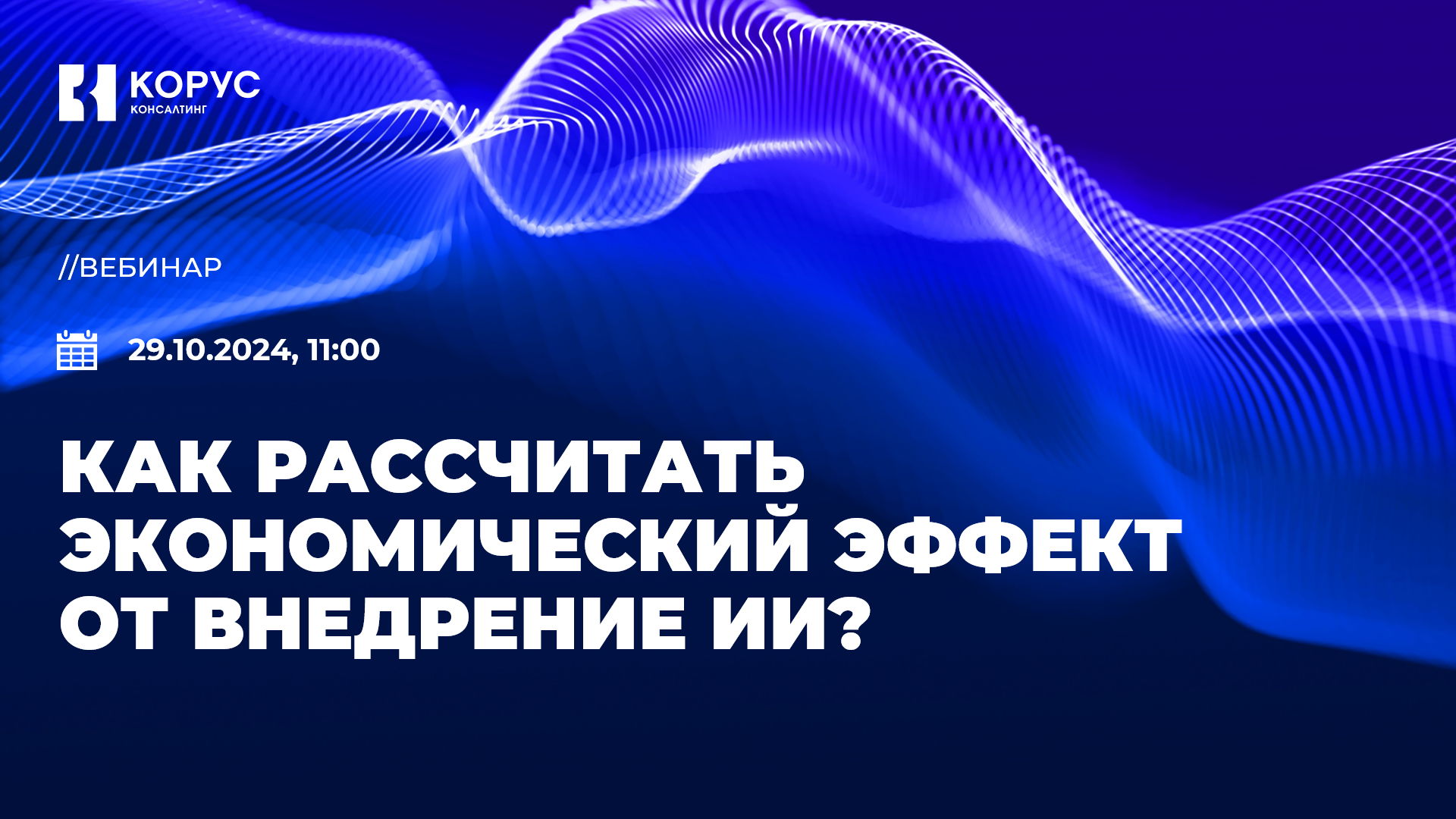 Как рассчитать экономический эффект от внедрения ИИ?