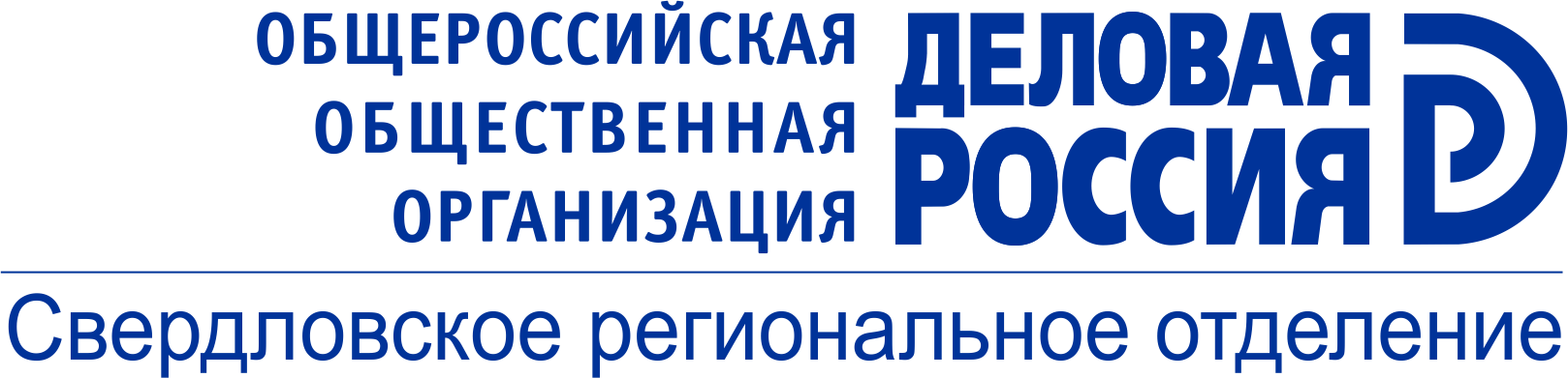Общероссийская общественная организация "Деловая Россия"