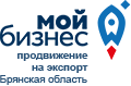 Центр поддержки экспорта Брянской области