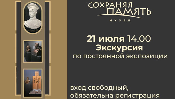 Экскурсия по постоянной экспозиции музея