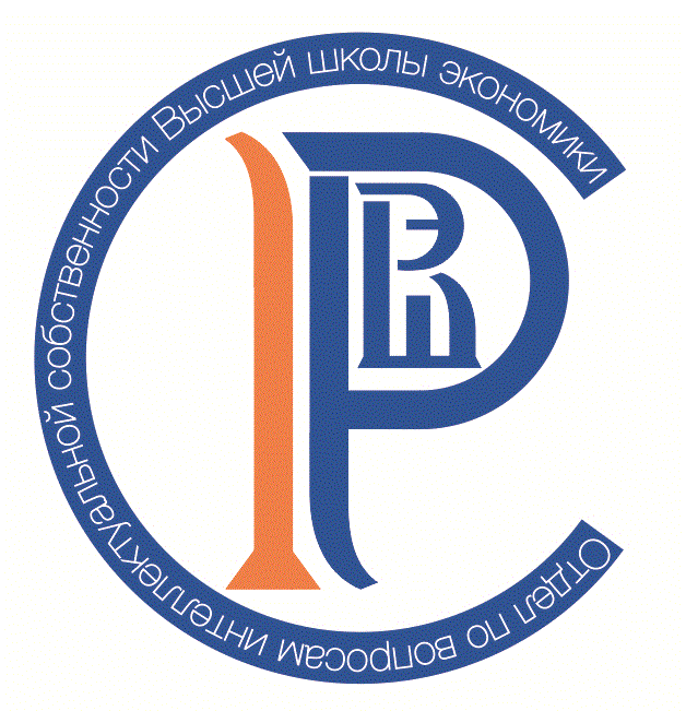 Отдел по вопросам интеллектуальной собственности