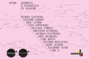 «Время обнимать и уклоняться от объятий» в Порядке слов