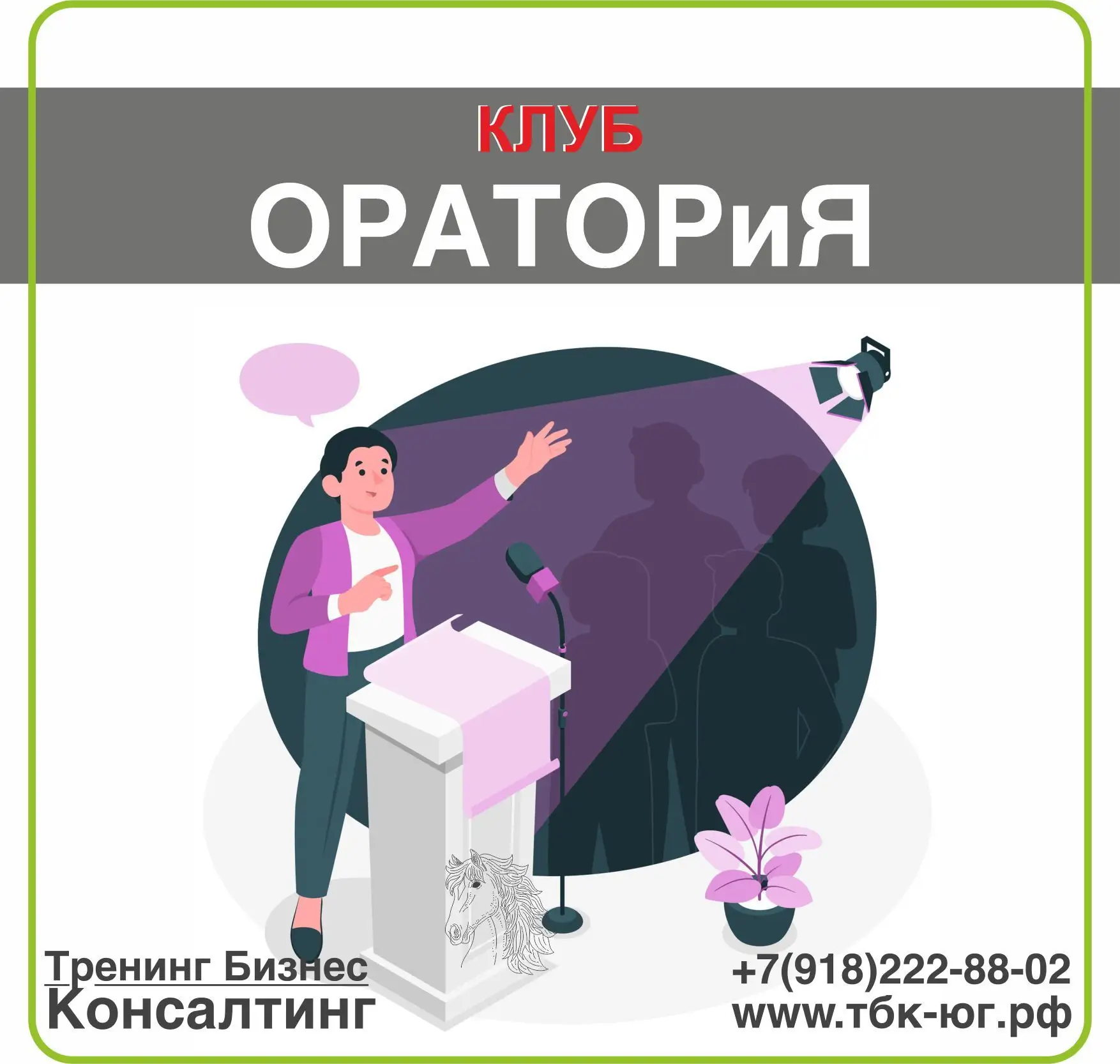 Клуб "ОРАТОРиЯ"