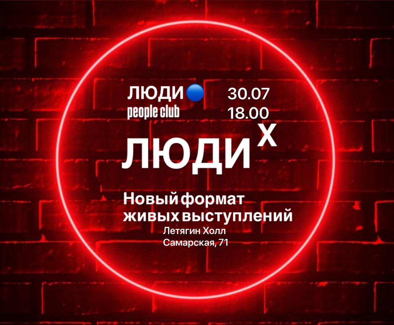ЛЮДИ Х
