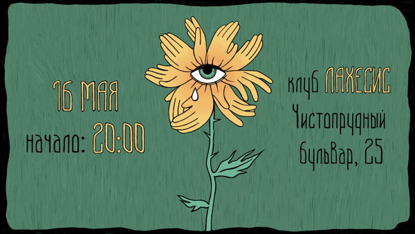 Маршак | Презентация сборника «Метанойя»