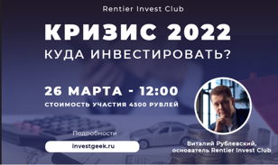 Инвестиции в кризис 2022 