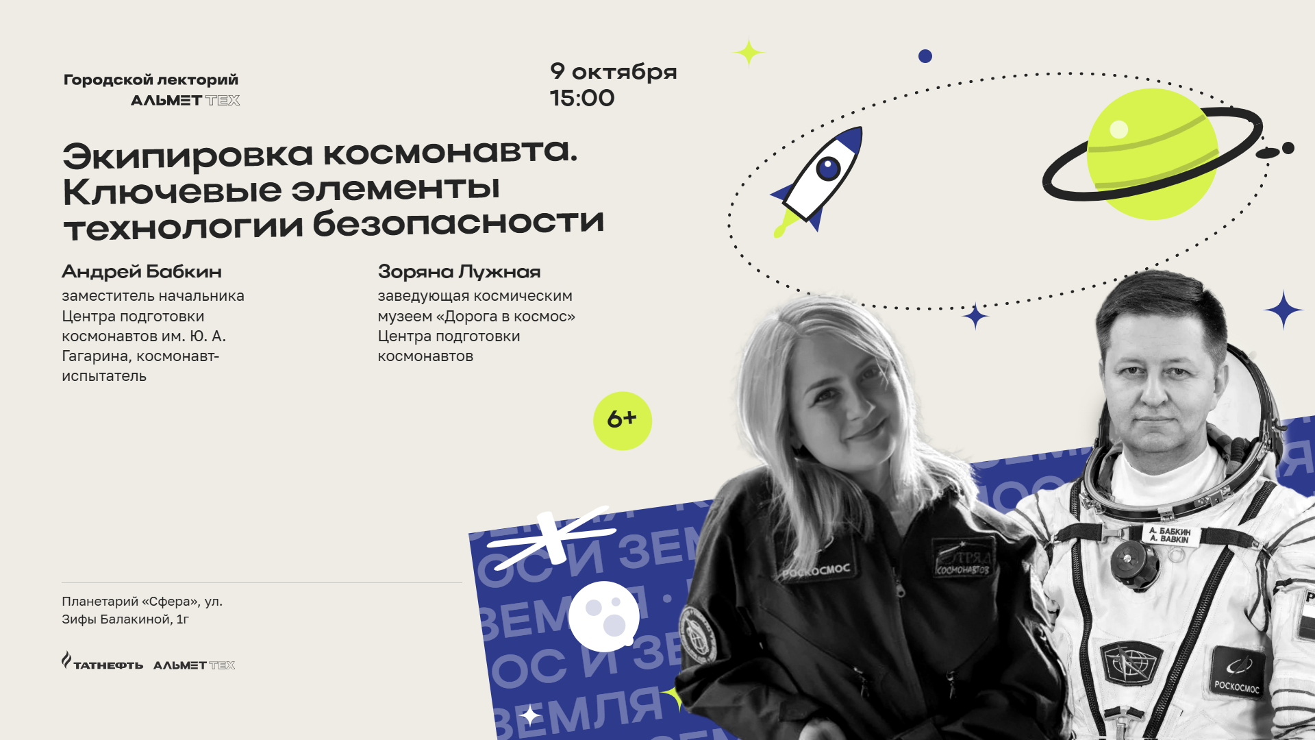 Экипировка космонавта. Ключевые элементы технологии безопасности