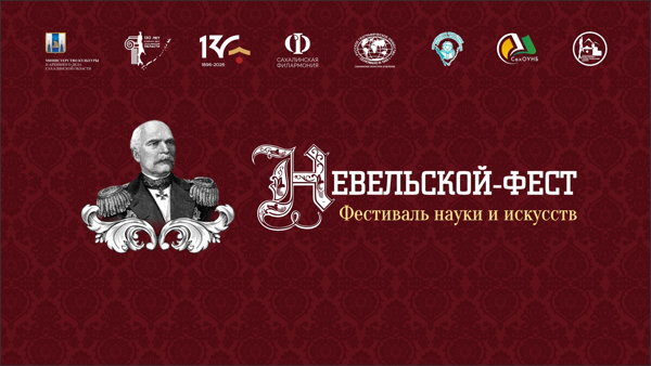 Обзорная экскурсия по городу Южно-Сахалинск для "Невельской-Фест"