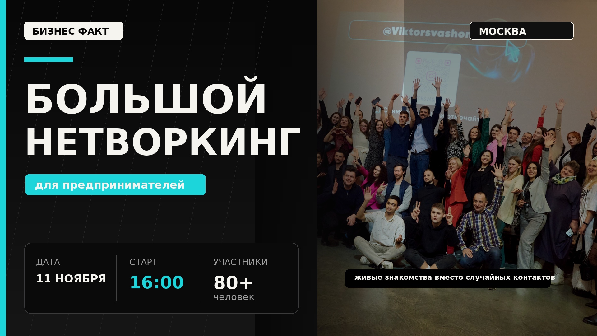 Большой бизнес нетворкинг в Москве