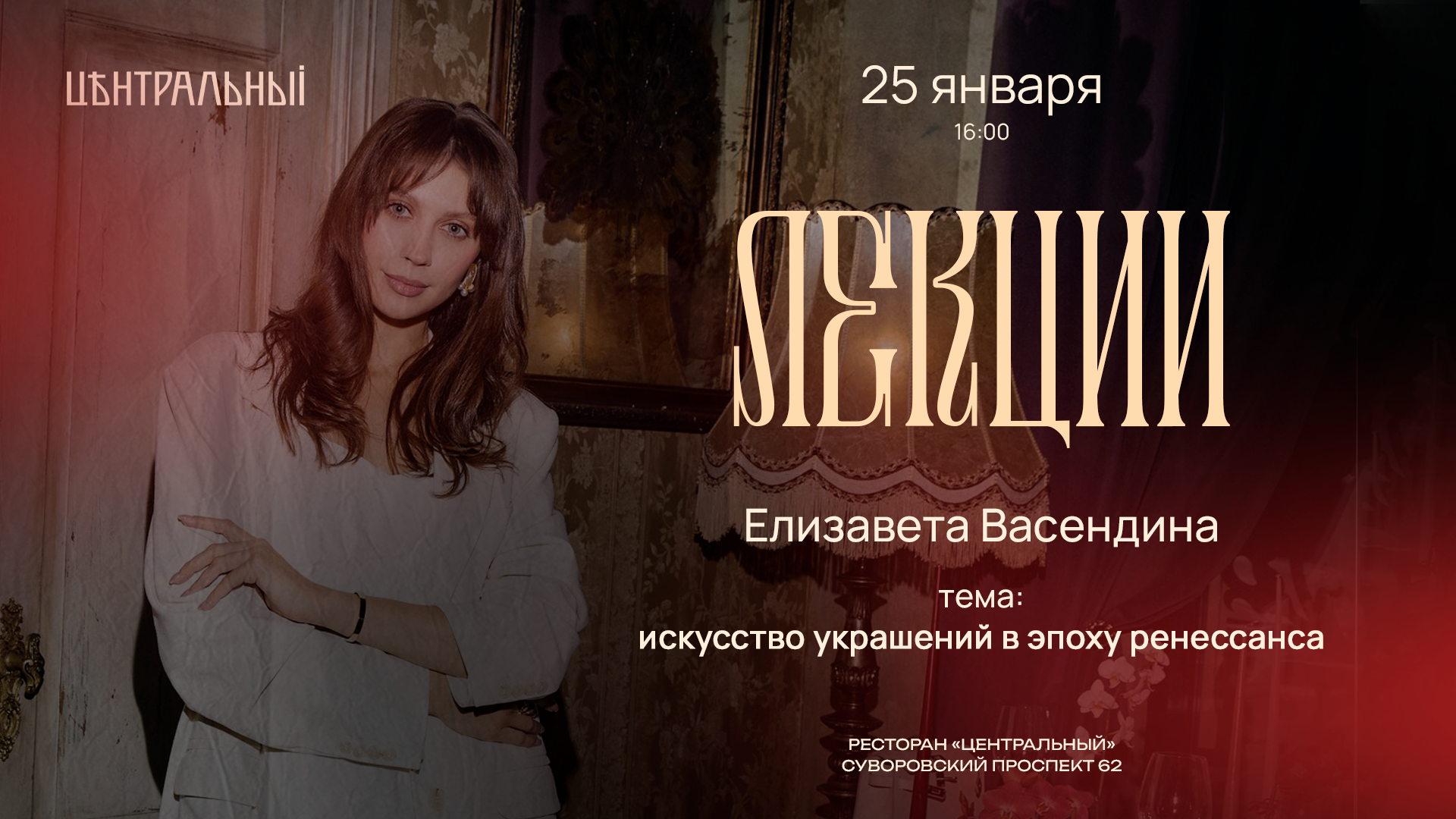 Лекция: Искусство украшений в эпоху ренессанса