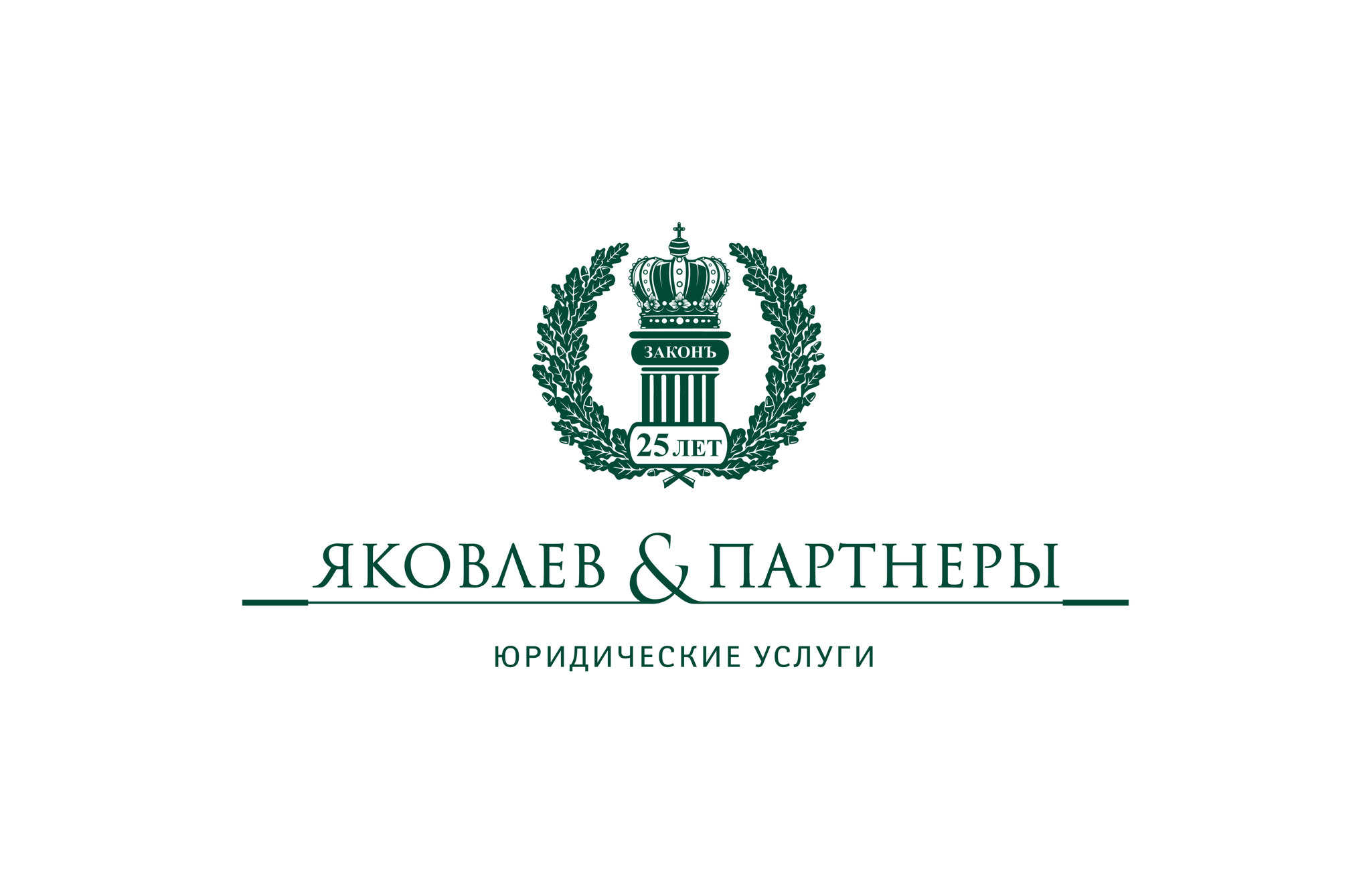 «Яковлев и Партнеры»