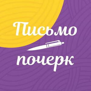 Юлия Назарян. Педагог. Автор методики "Матричное письмо". Автор и организатор проекта "БУКВИЦА.РУ"