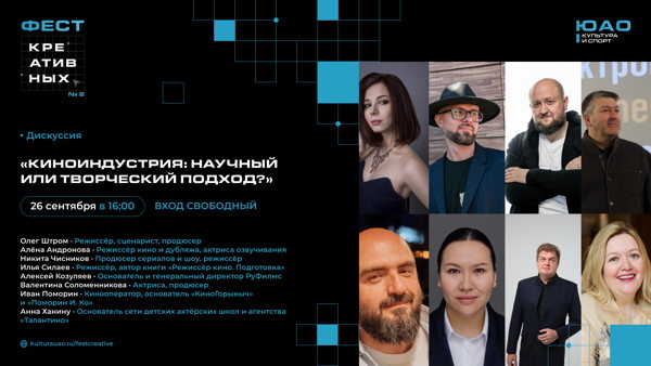 КИНОИНДУСТРИЯ: научный или творческий подход? | дискуссия