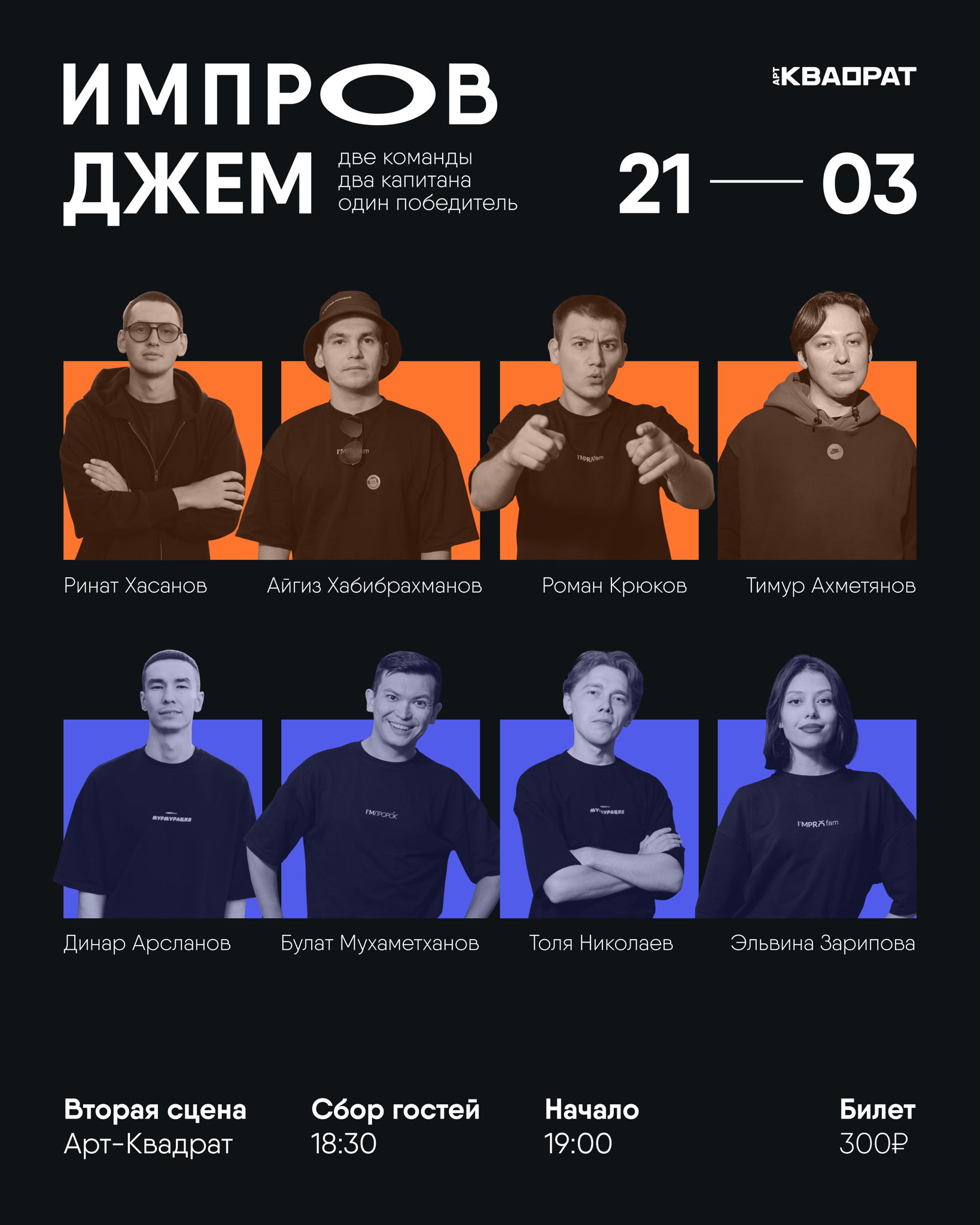 ИМПРОВ ДЖЕМ