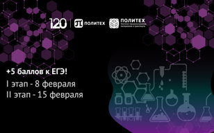 Кейс-чемпионат для абитуриентов "PolyCase 2020"
