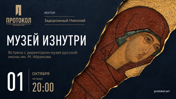 МУЗЕЙ ИЗНУТРИ