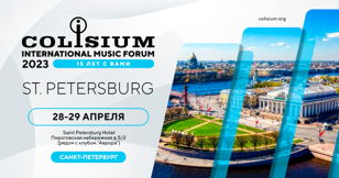 Colisium StPetersburg 2023