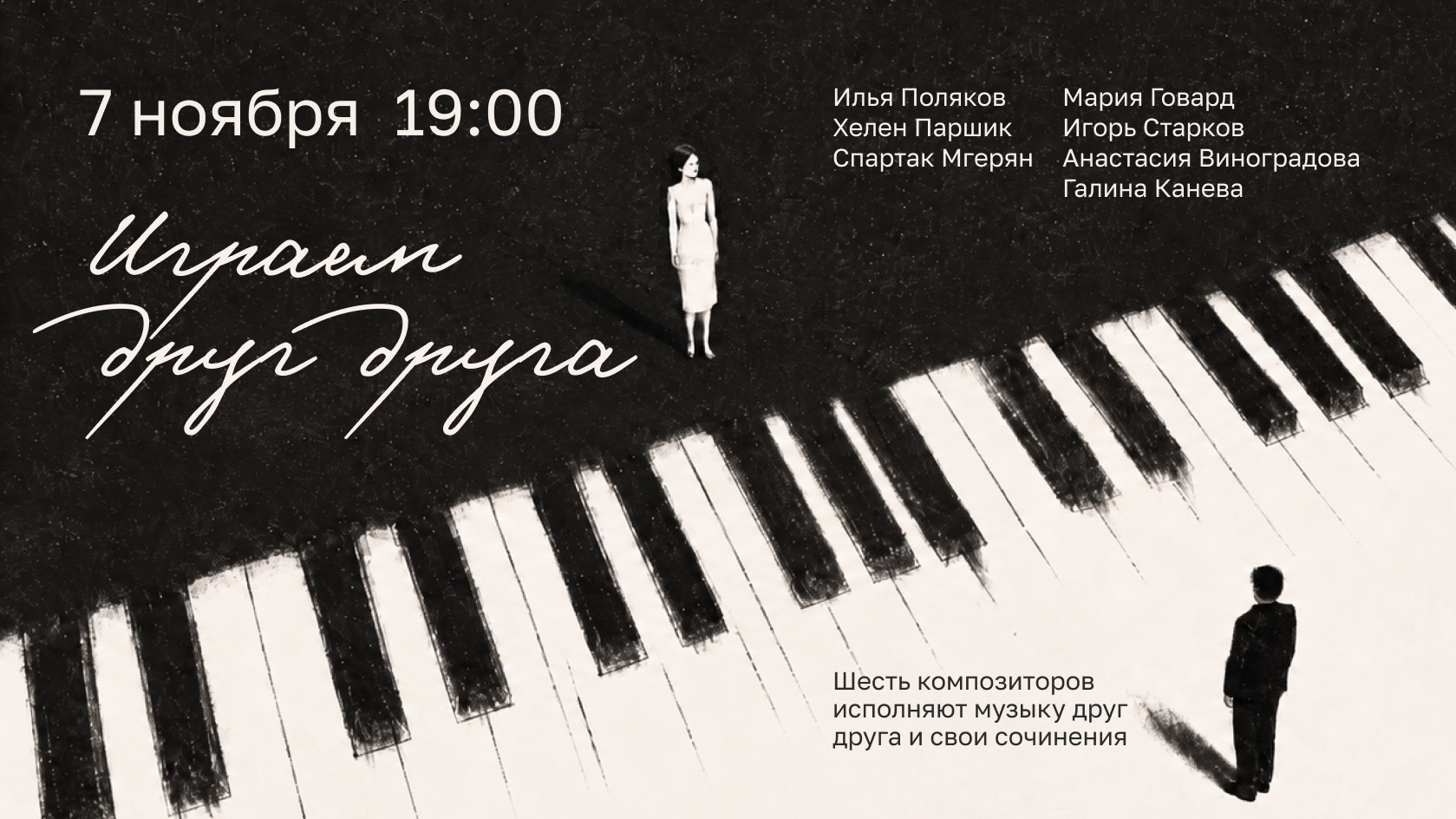 «ИГРАЕМ ДРУГ ДРУГА» Фестиваль- авторской музыки «Радар»