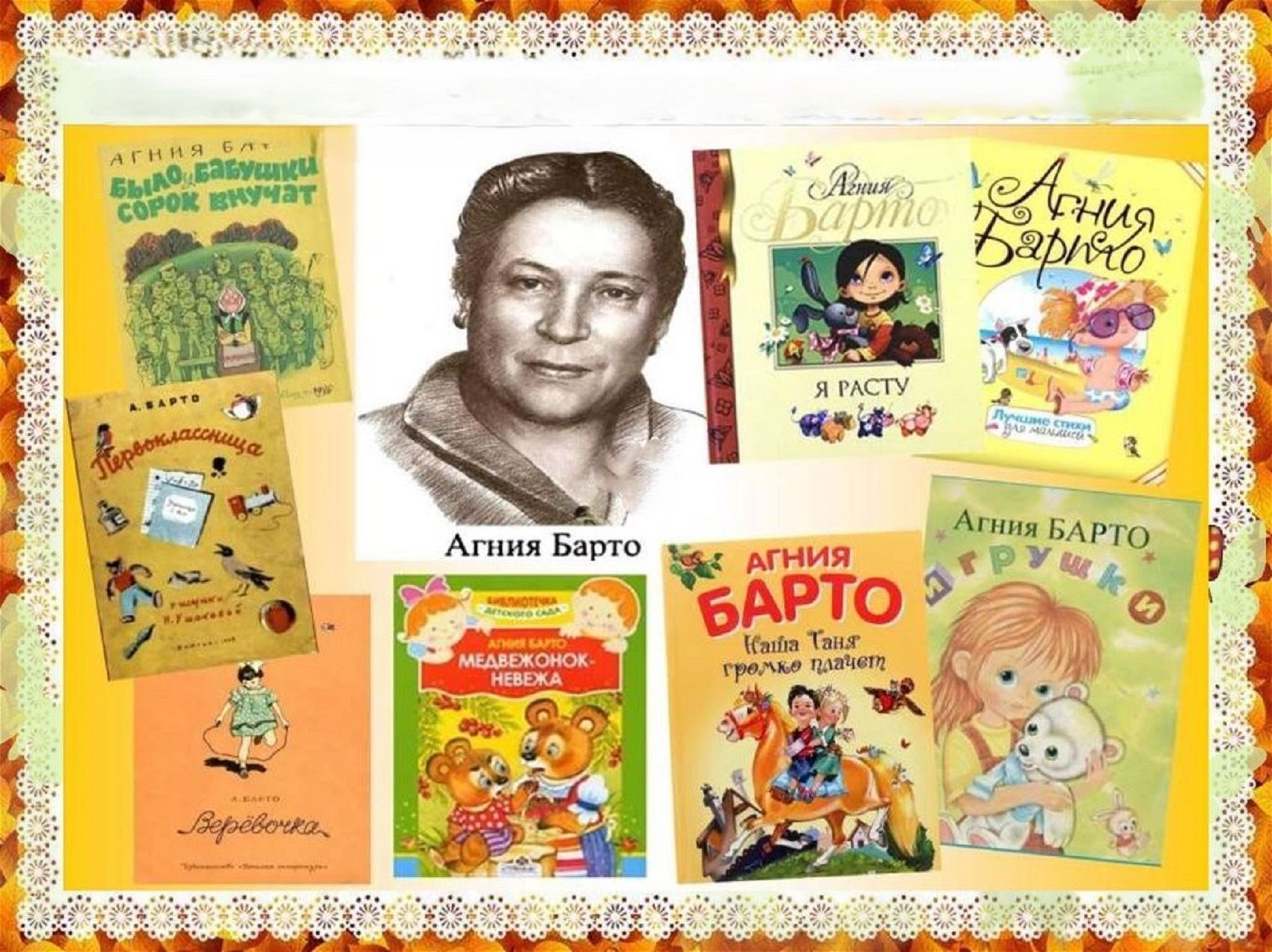 Добрая планета Агнии Барто