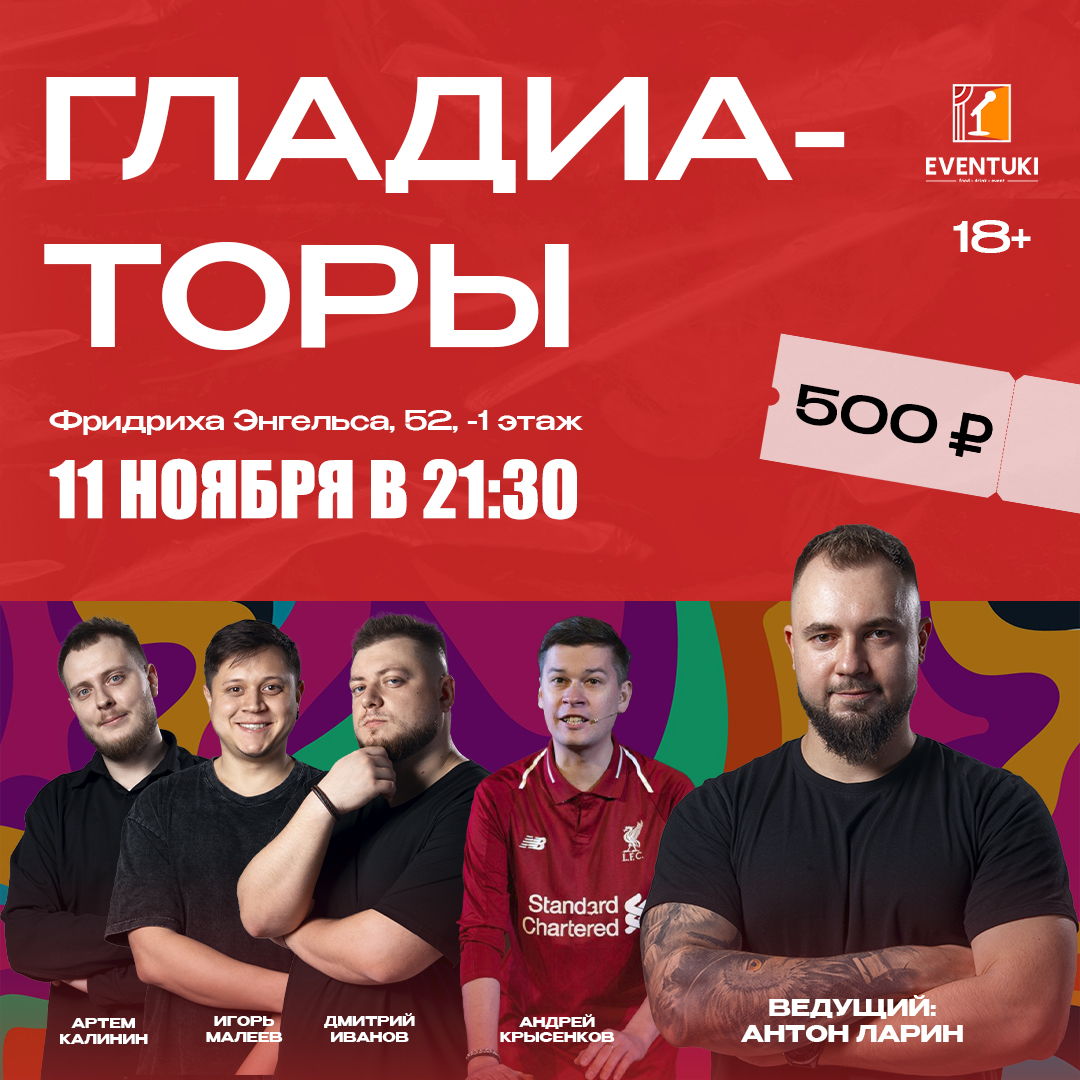 Гладиаторы
