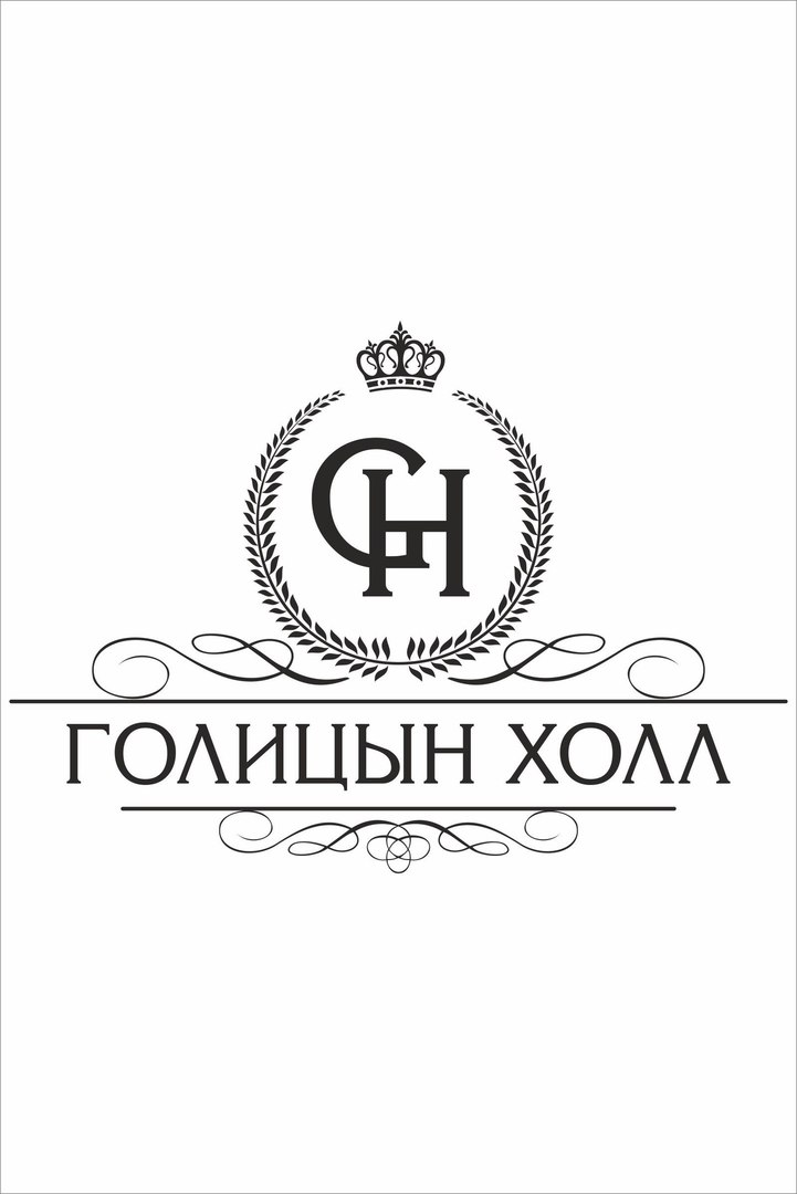 Голицын Холл