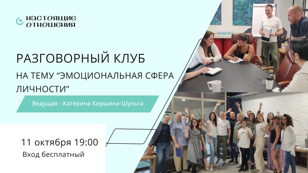 Разговорный клуб   